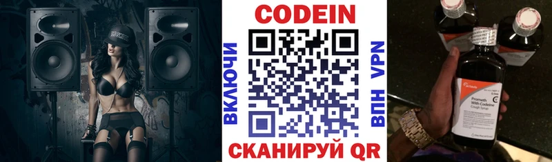Кодеин Purple Drank  Купить закладки  Торопец 